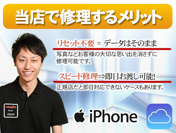 スマホBuyerJapan トレッサ横浜店でiPhone修理するメリットとは？